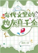 年代文炮灰推荐