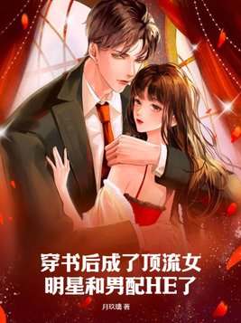 小说穿书到全能顶流男团